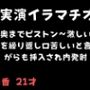 喉奥までピストン〜激しい空嘔吐を繰り返し口苦しいと言いながらも挿入され内発射！
