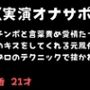 オチンポと言葉責め愛情たっぷりのキスをしてくれる元風俗嬢のプロのテクニックで抜かれる