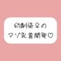 俺だけが知ってるあいつの弱いトコロ〜幼馴染は乳首マゾでした〜