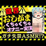 現役JD同人声優がおしがまオナニー実演！スマホ超密着くちゅくちゅでダム崩壊アクメおもらし＆オホイキ潮吹きプシャアアア！！