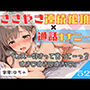 52.通話オナニー《19歳変態カノジョ》〜無声音ウィスパーボイス→濁点オホ声本気喘ぎ♪「ほんとにえっちしてるみたい…っ///」〜