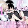 優しい整体師のお姉さんに個室で癒されながら何度も足コキで射精させられ、泣きながら快楽に溺れていく。