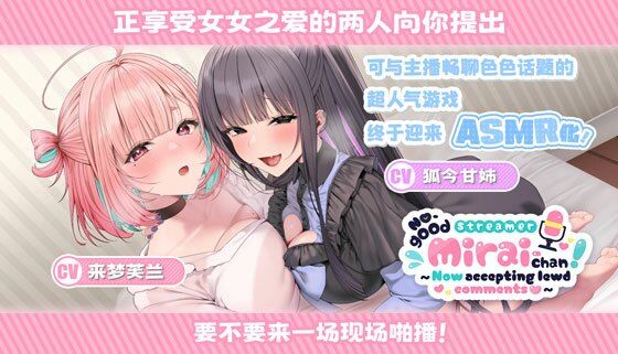 No-goodStreamerMirai-chanASMR！MyFirstRawSexStream［zhVer.］