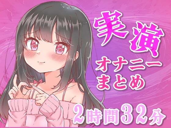 5分の実演オナニーまとめてみた