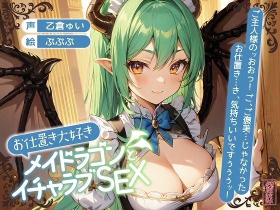 お仕置き大好きメイドラゴンとイチャラブSEX