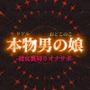 リアル男の娘が彼女持ちの貴方に性癖植え付け。ごめんなさいしながら裏切りお射精しよ…？//