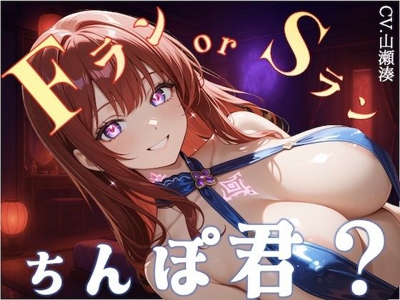 ランクづけ風俗店―秘密の人間観察ラボ