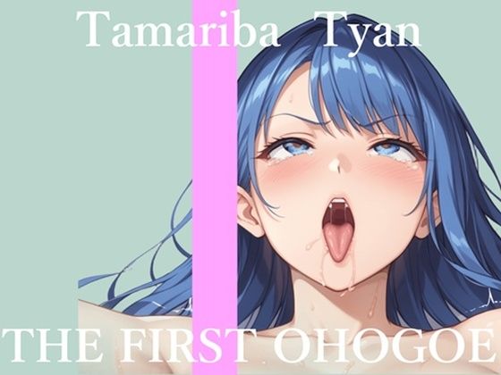 初撮りオナニー実演THEFIRSTOHOGOE溜まり場ちゃん