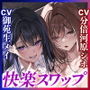 寝取り寝取られ快楽スワップ〜攻め好き人妻OLの逆レ●プと同期カノジョの僕が聞いたことのない下品な喘ぎ〜