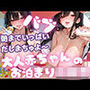 大人赤ちゃんのためのお泊まり〇〇〇お昼寝もお風呂もお遊びタイムもいっぱい出しますよ〜パイズリチュパチュパおっぱい