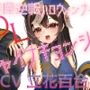 貞操逆転ハロウィンナイト（はーと）OLチャイナキョンシー