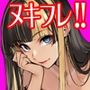 ヌキフレ！！外伝6/子持ちエロ叔母リンナ編