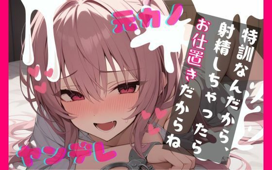 振ったはずの彼女が家族と仲良くなっていて脅され無理やり復縁。射精特訓させられちゃう…feat.蒼研華