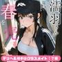 濡羽さんは春を売るデリヘル相手はクラスメイト！？編
