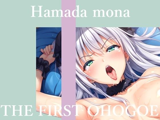 初撮りオナニー実演THEFIRSTOHOGOEはまだもな