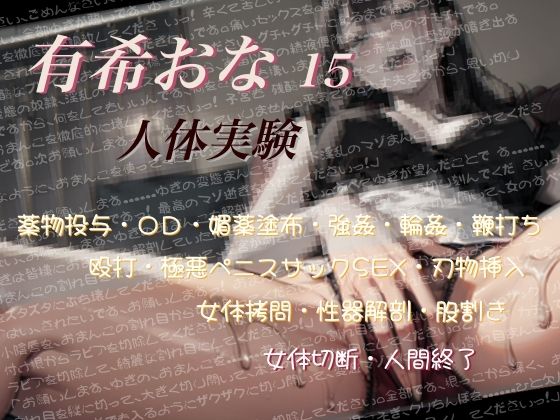 有希おなFileNo.015