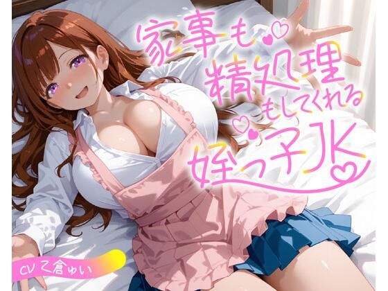 家事も精処理もしてくれる姪っ子JK