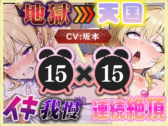 多連続絶頂に噴水レベルの大量潮吹き？我慢中にもしょわしょわおもらし？