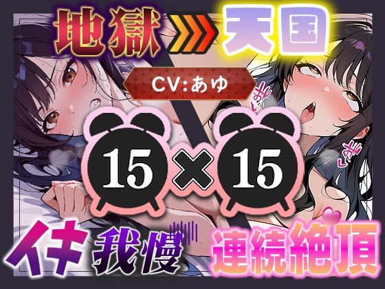 ほんとにギリギリ！まさに女子版我慢汁が大量にあふれて連続イキ大連発！