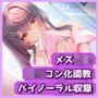 メス〇キ生徒の性癖ロリコン化上書きセックス