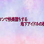 手マンで快楽堕ちする地下アイドルの様子