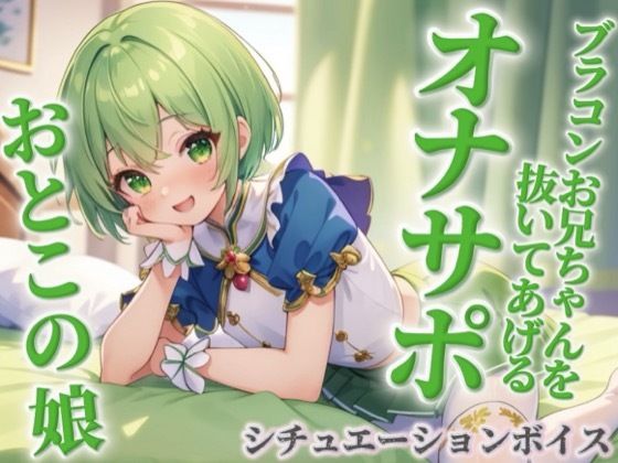 ブラコンお兄ちゃんを抜いてあげる男の娘。弟に発情して恥ずかしくないの…？w