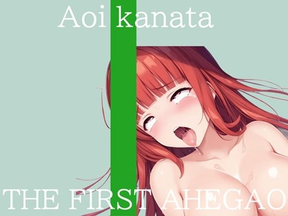 はじめてのオナニー実演THEFIRSTAHEGAO葵かなた