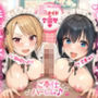 《早期限定価格》あまあまメイド＆委員長メイドのご奉仕ハーレム♪