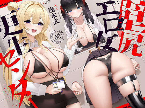 壁尻エロ女更生センター〜どすけべ女どものエロまんこをつよつよデカチンでお仕置き施設〜