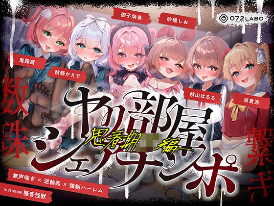 ヤリ部屋シェアチンポ2〜思春期J◯編〜