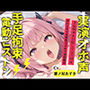 完全拘束！！乳首とクリの3点責め！！何度逝っても終わらない無限の快楽地獄耐久オナニーで連続絶頂おもらし♪