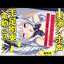 完全拘束！！3点責め！！何度逝っても終わらない無限の快楽地獄耐久オナニーで連続絶頂おもらしアクメ♪