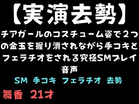 イラマチオで射精するタイミングを狙って金玉を手で握り潰される音声