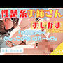 59.おしがまオナニー《ど緊張お姉さん》〜4時間我慢で膀胱限界！「おしっこジョボジョボしながら…イって、いいですか…っ？///」〜