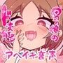 （シチュorリアル）男の娘のド変態アヘイキ音声詰め合わせット