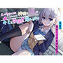 今日、泊めてくれませんか？〜えっちなことは嫌がってた神待ちJKがキミと快楽に落ちるまで〜