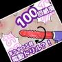 ＃5電動ドリルの回転で深イキ連発！勃起クリチンポも膣内も全部快楽漬けにしました！
