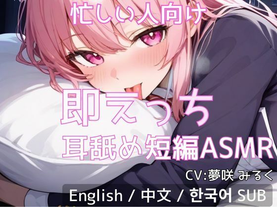 即えっち耳舐め短編ASMR「ムラムラしたから…ヤらせて？」