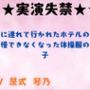 男性に連れて行かれたホテルの室内で我慢できなくなった体操服の女の子