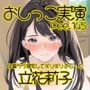 Pee.145立花莉子のおしっこ録れるもん。〜仕事から帰宅してギリギリおしっこ編〜