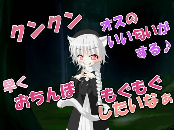 美味しそうなおちんぽ、早く食べさせて（はーと）