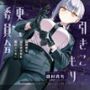 引きこもり更生委員会〜絶対服従・更生指導調教・強●メス堕ち〜