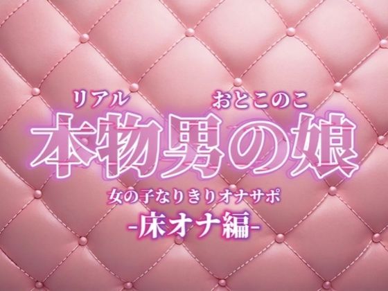 お姉さんに指示されたいマゾ向け音声。