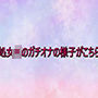 処女JKのガチオナの様子がこちら