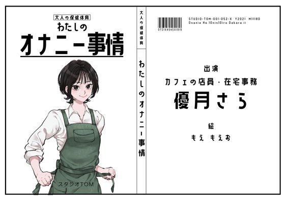 わたしのオナニー事情No.52優月さら