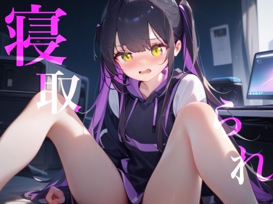 幼馴染Deathゲーム乳首責めクリ責めイッても終わらない