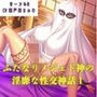 ふたなりメジェド神の淫靡な性交神話〈1