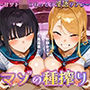 マゾの種搾り〜甘サドJKのねっとり淫語リフレ〜JKサンドイッチ（はーと）赤ちゃん言葉でぴゅっぴゅ（はーと）ガニ股マゾ射精（はーと）