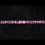 とにかくシコれる人妻の脳イキフェラチオボイス