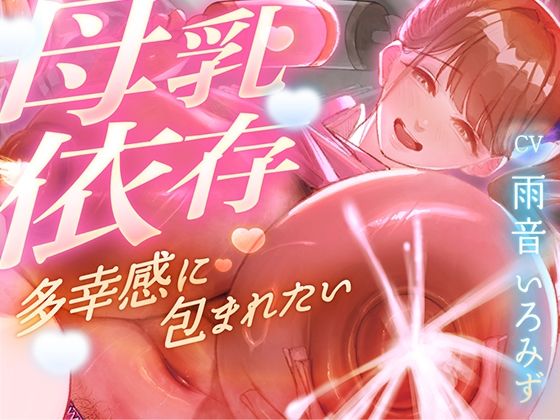 赤ちゃんプレイで保育士に甘えてたら...おちんぽも顔面も母乳まみれになって搾り取られました